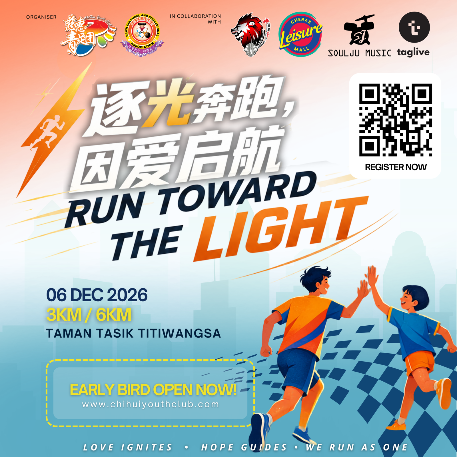 2026 逐光奔跑,因愛啟航公益 Fun Run 海報