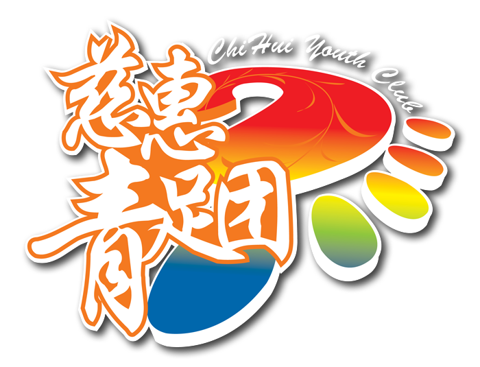 慈惠青足團標誌