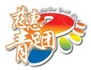 慈惠青足團標誌