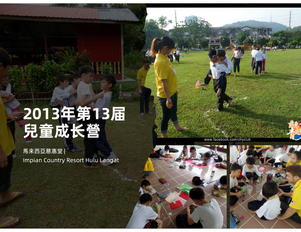 2013 13th Children’s Growth Camp