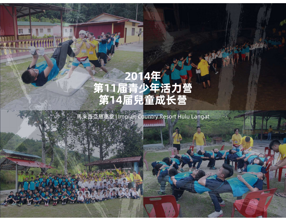 2014 14th Children’s Growth Camp