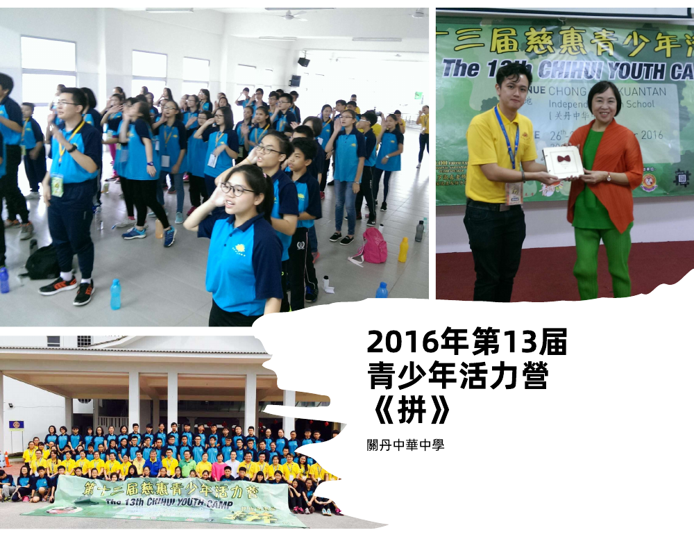2016 13th Youth Vitality Camp