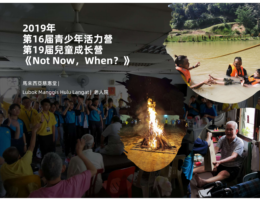 2019 19th Children’s Growth Camp