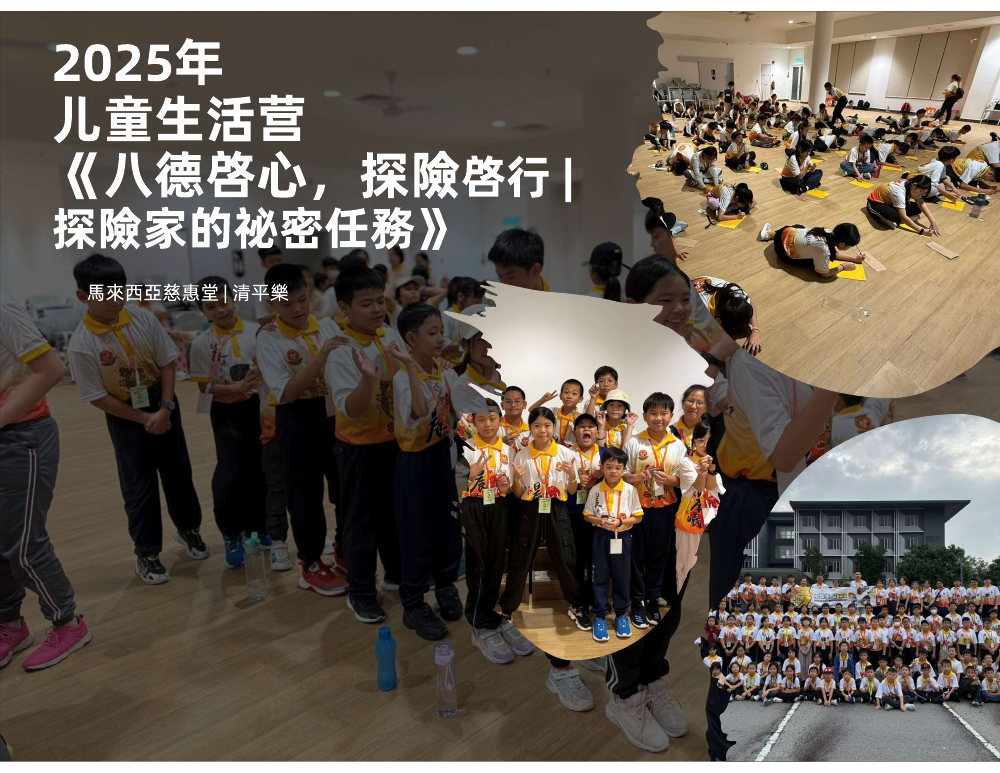 2025 20th Children’s Growth Camp