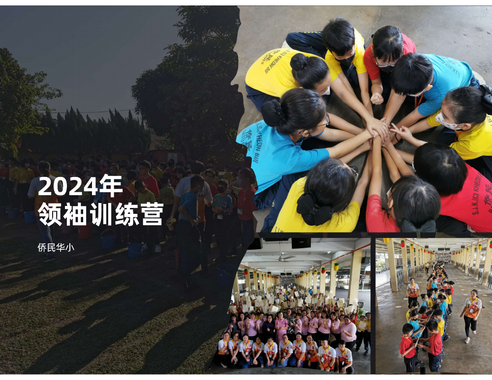 2024 Leadership Training Campactivity photo
