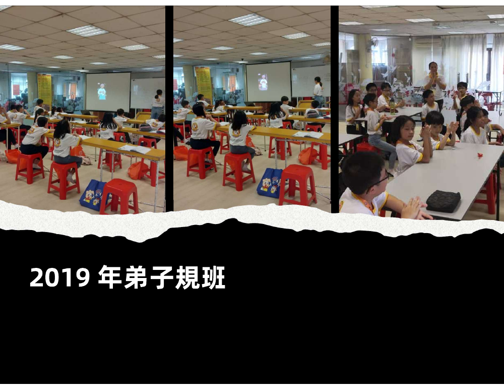 2019 Di Zi Gui Values Classactivity photo