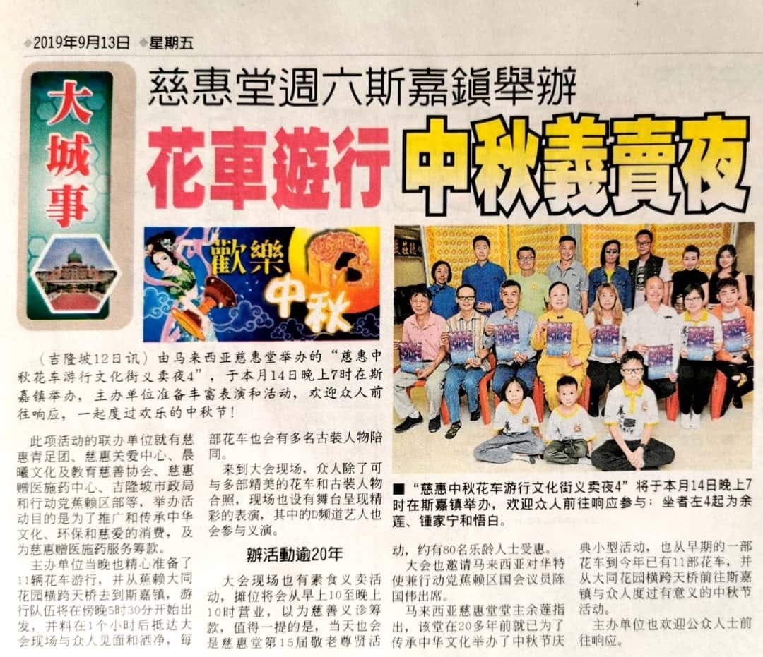 2019年慈惠中秋花車遊行文化節主照片