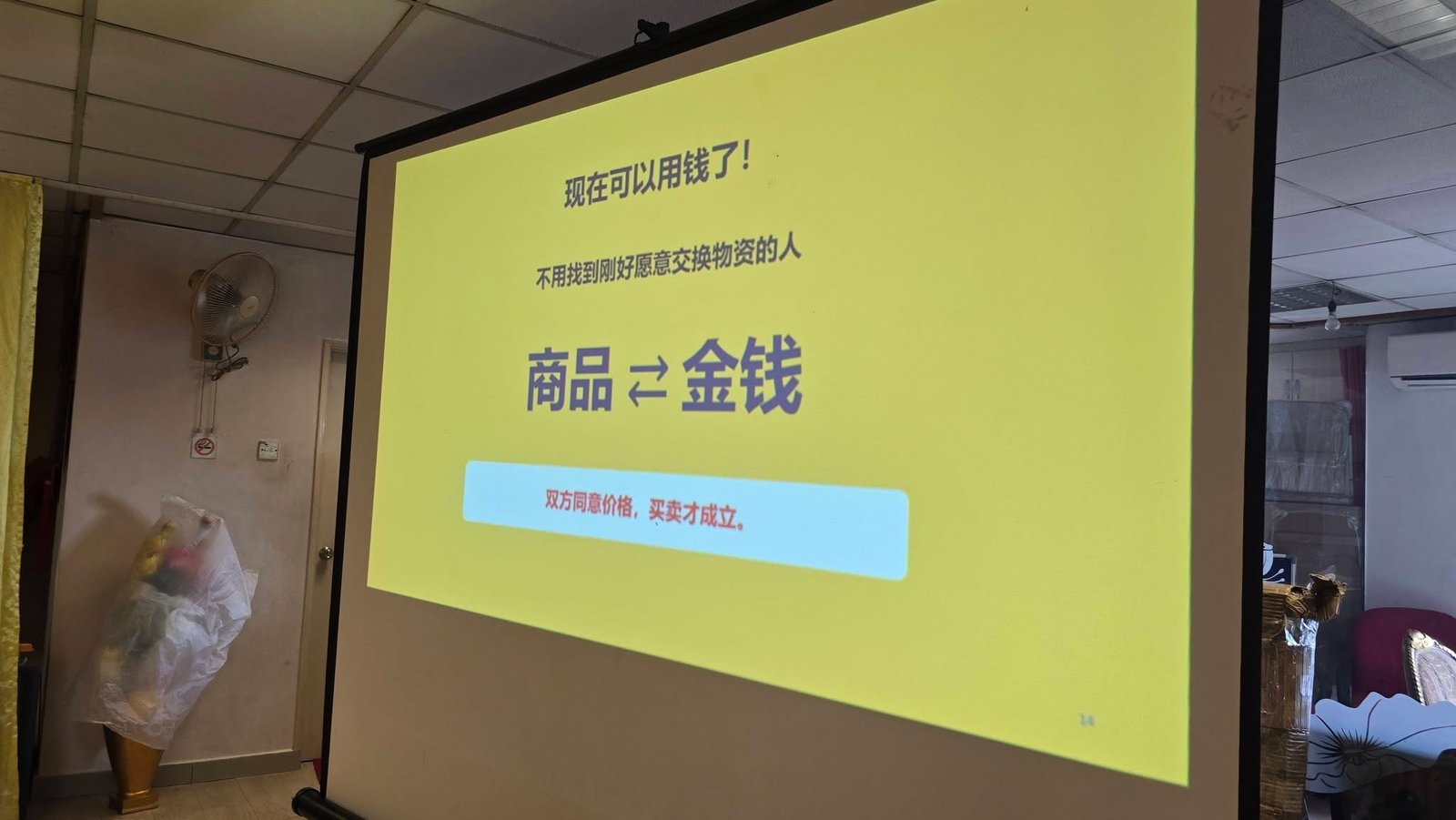 商品與金錢概念教學