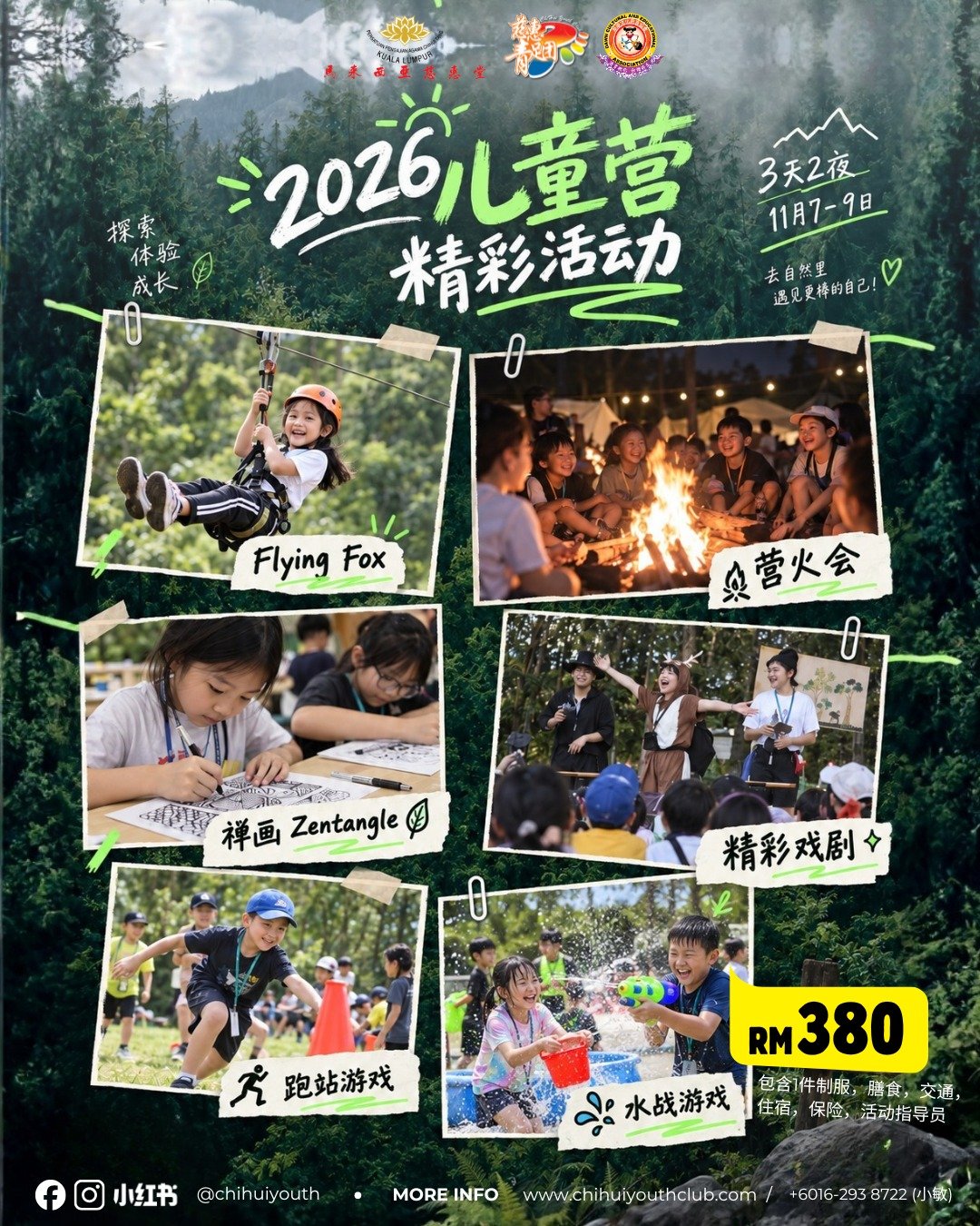 2026慈惠兒童營精彩活動海報：Flying Fox、營火會、禪畫、戲劇、跑站及水戰